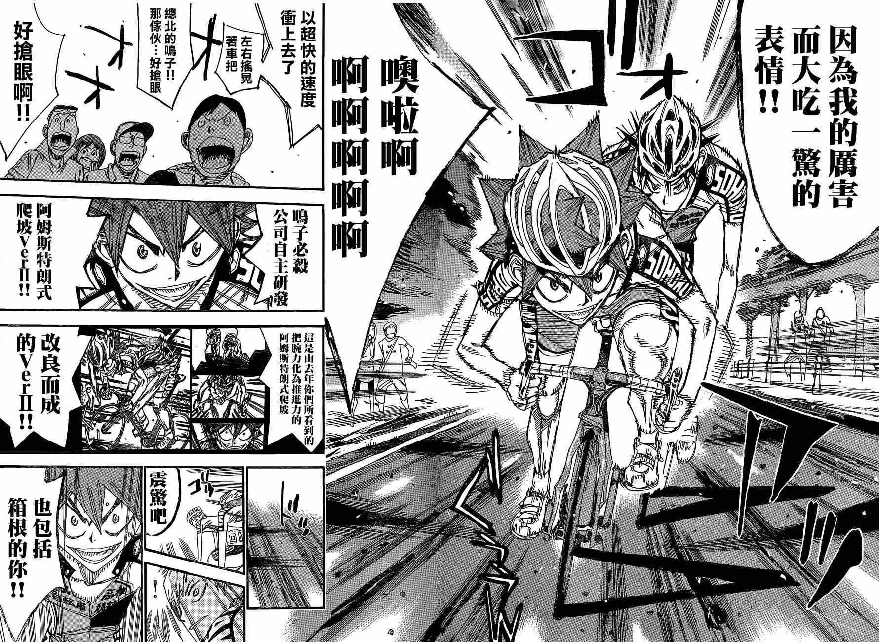 飙速宅男 SPARE BIKE韩漫全集-第336话无删减无遮挡章节图片 