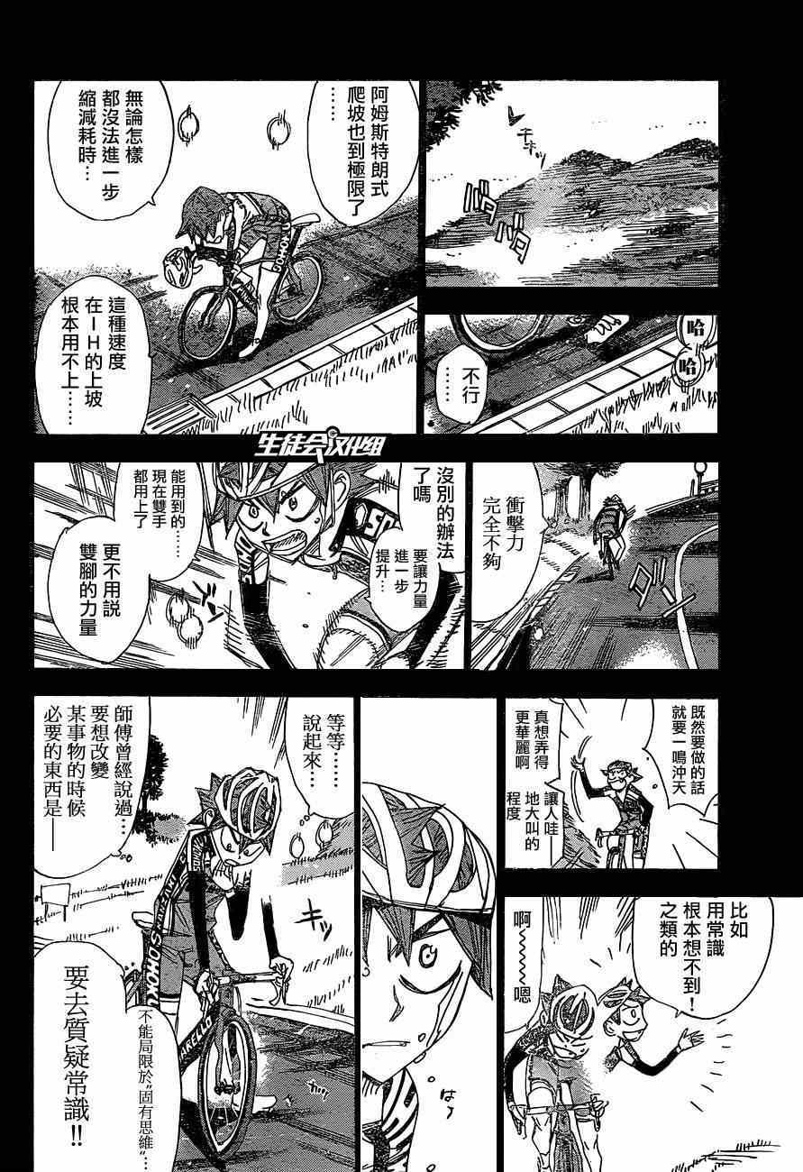 飙速宅男 SPARE BIKE韩漫全集-第336话无删减无遮挡章节图片 