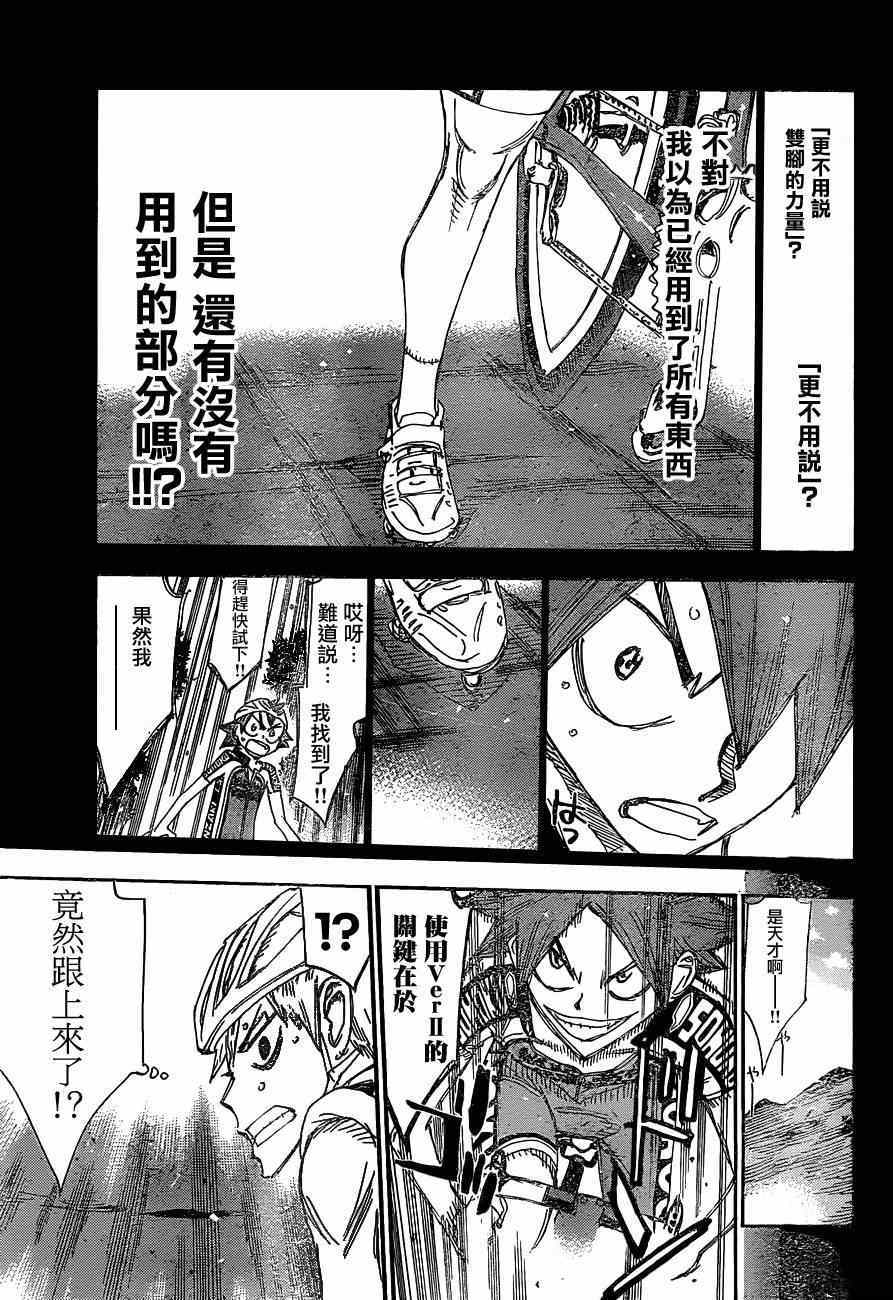 飙速宅男 SPARE BIKE韩漫全集-第336话无删减无遮挡章节图片 