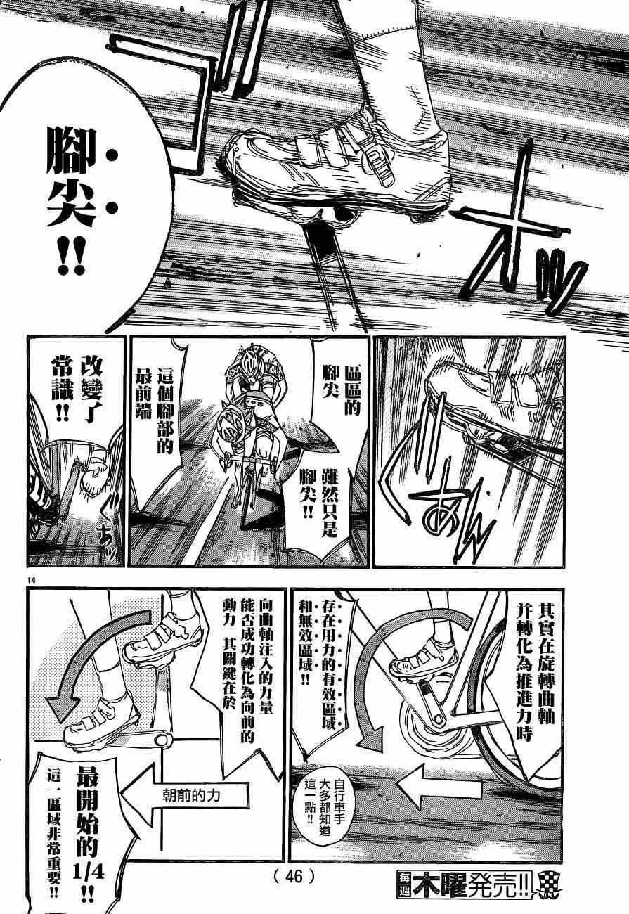 飙速宅男 SPARE BIKE韩漫全集-第336话无删减无遮挡章节图片 