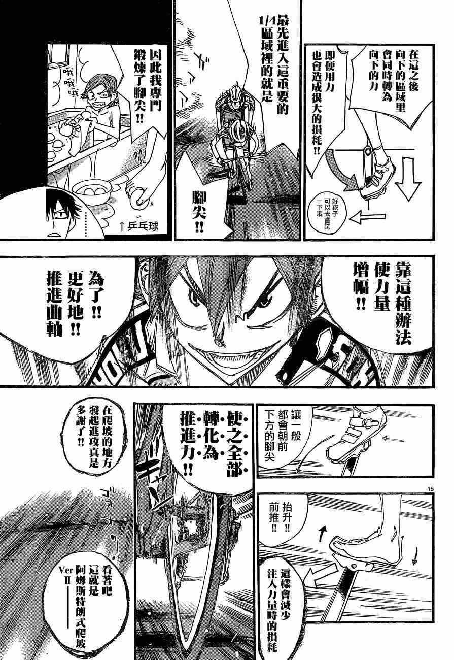 飙速宅男 SPARE BIKE韩漫全集-第336话无删减无遮挡章节图片 