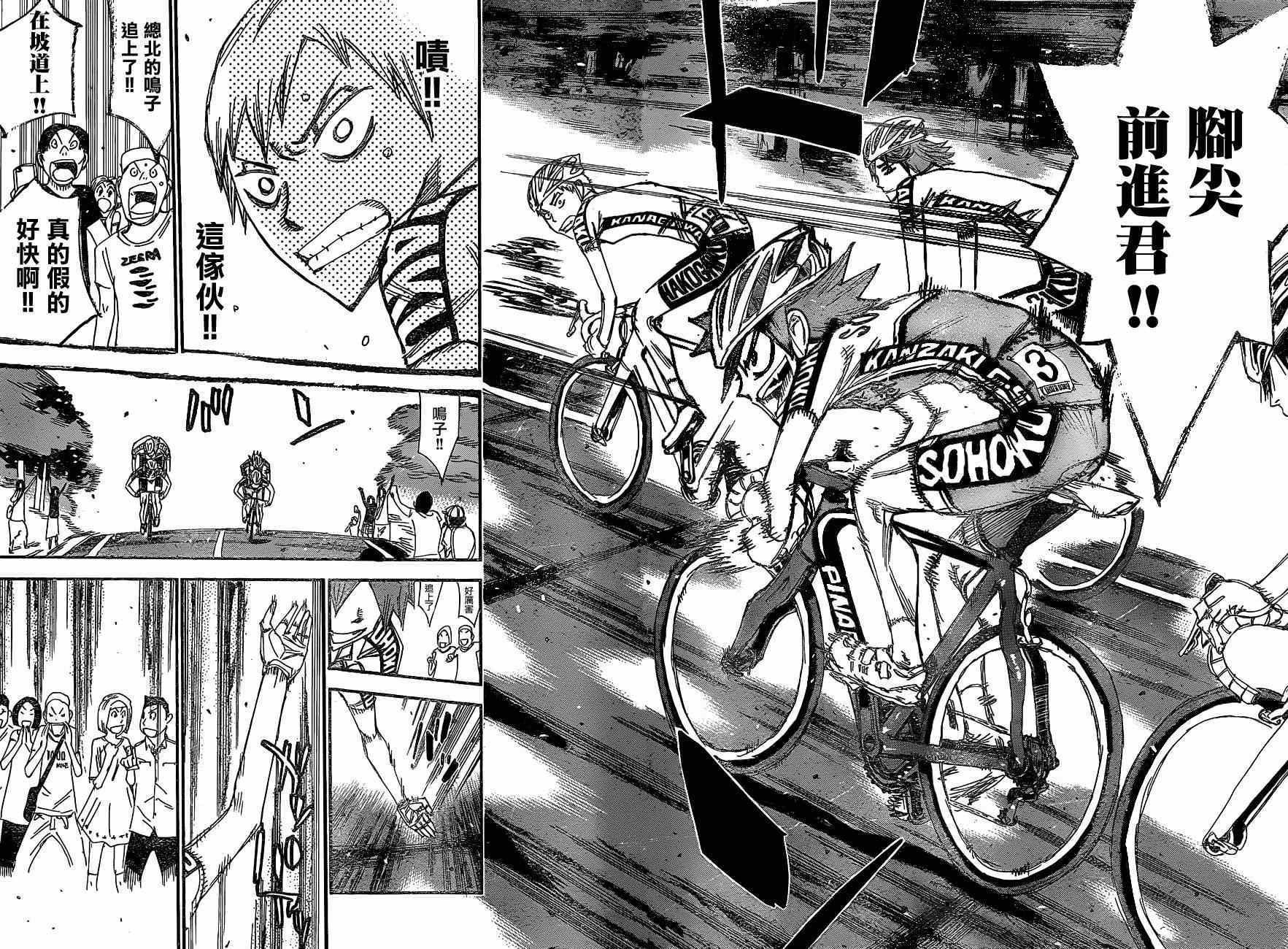 飙速宅男 SPARE BIKE韩漫全集-第336话无删减无遮挡章节图片 