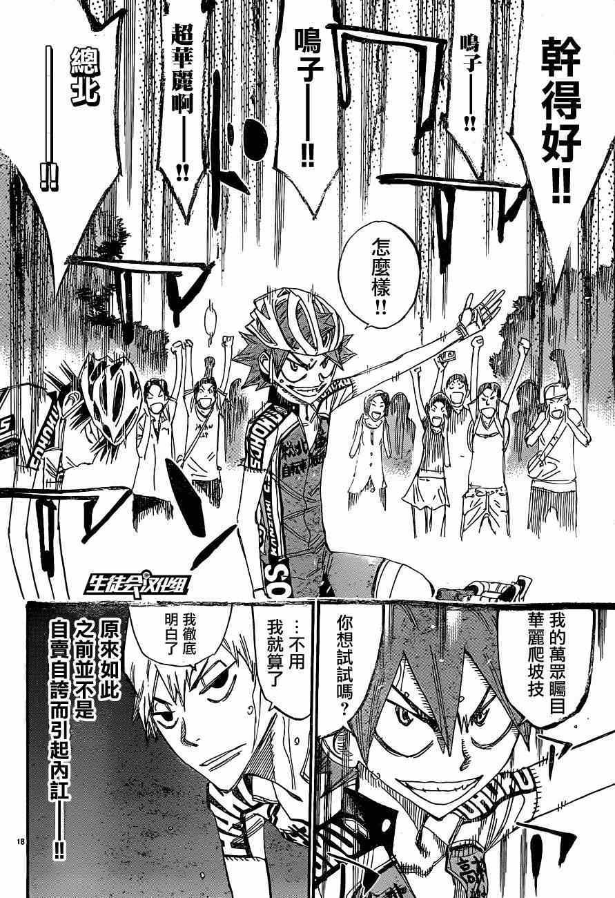飙速宅男 SPARE BIKE韩漫全集-第336话无删减无遮挡章节图片 