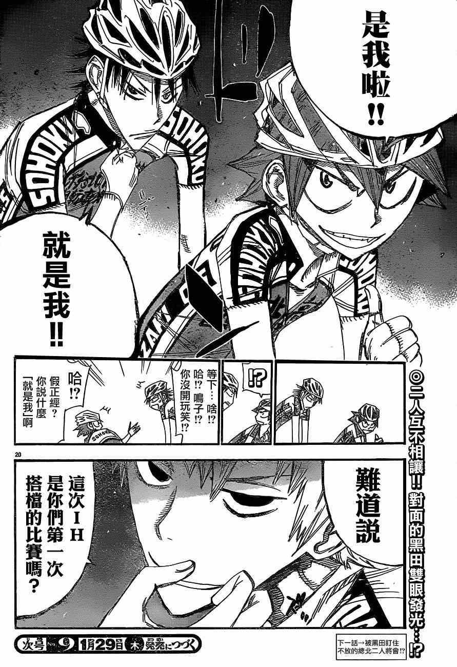 飙速宅男 SPARE BIKE韩漫全集-第336话无删减无遮挡章节图片 