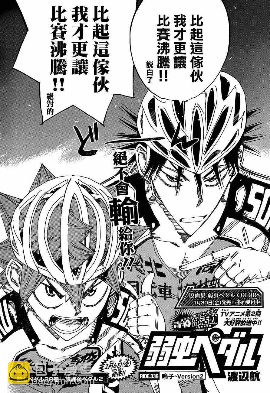 飙速宅男 SPARE BIKE韩漫全集-第336话无删减无遮挡章节图片 