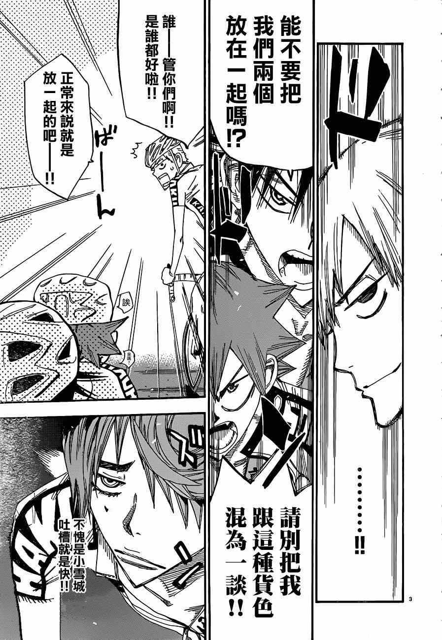飙速宅男 SPARE BIKE韩漫全集-第336话无删减无遮挡章节图片 