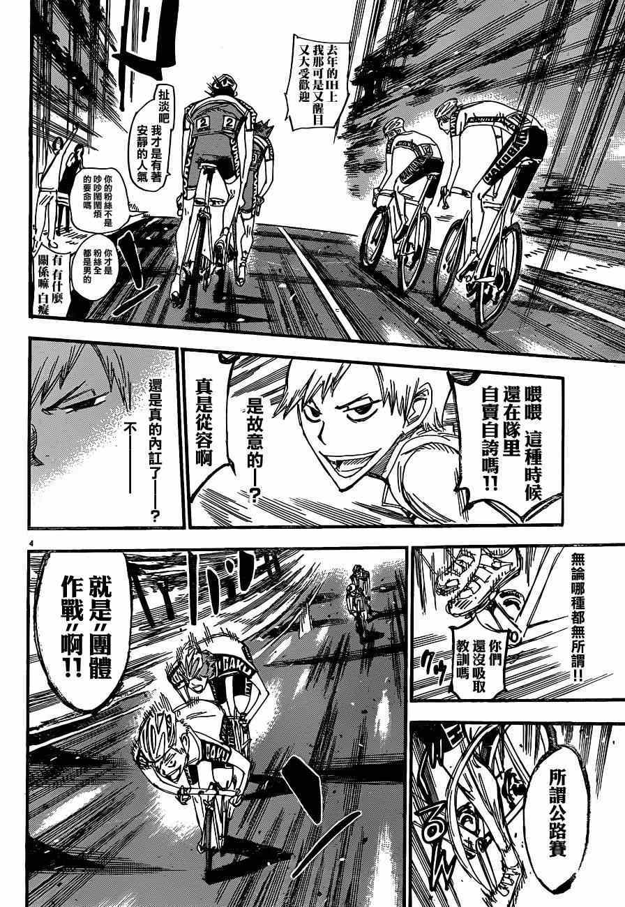 飙速宅男 SPARE BIKE韩漫全集-第336话无删减无遮挡章节图片 