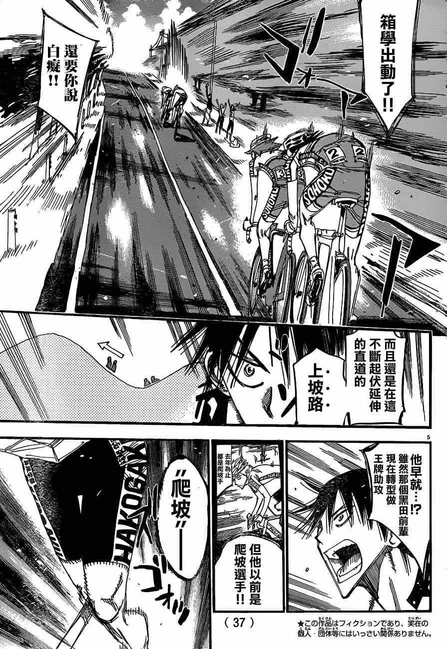 飙速宅男 SPARE BIKE韩漫全集-第336话无删减无遮挡章节图片 