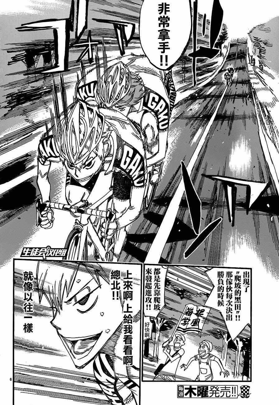 飙速宅男 SPARE BIKE韩漫全集-第336话无删减无遮挡章节图片 