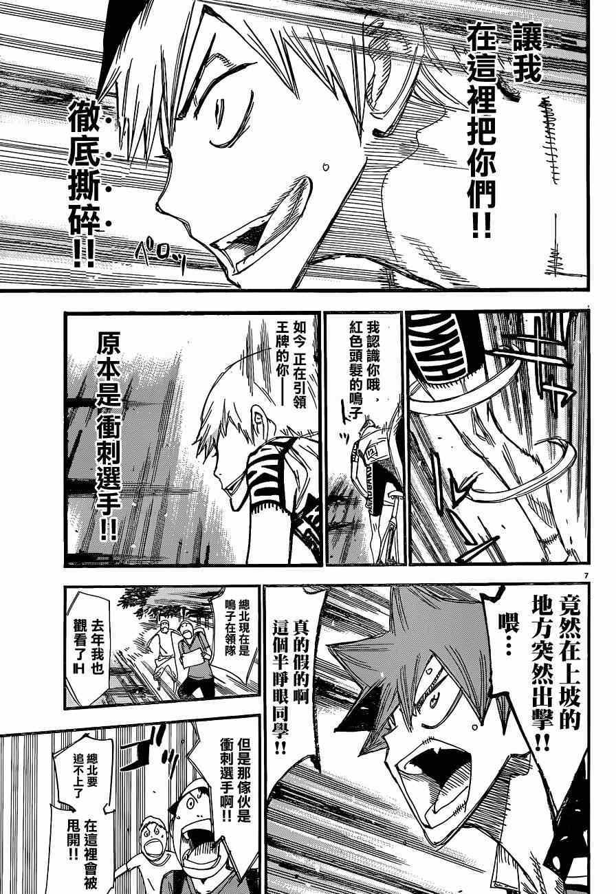 飙速宅男 SPARE BIKE韩漫全集-第336话无删减无遮挡章节图片 