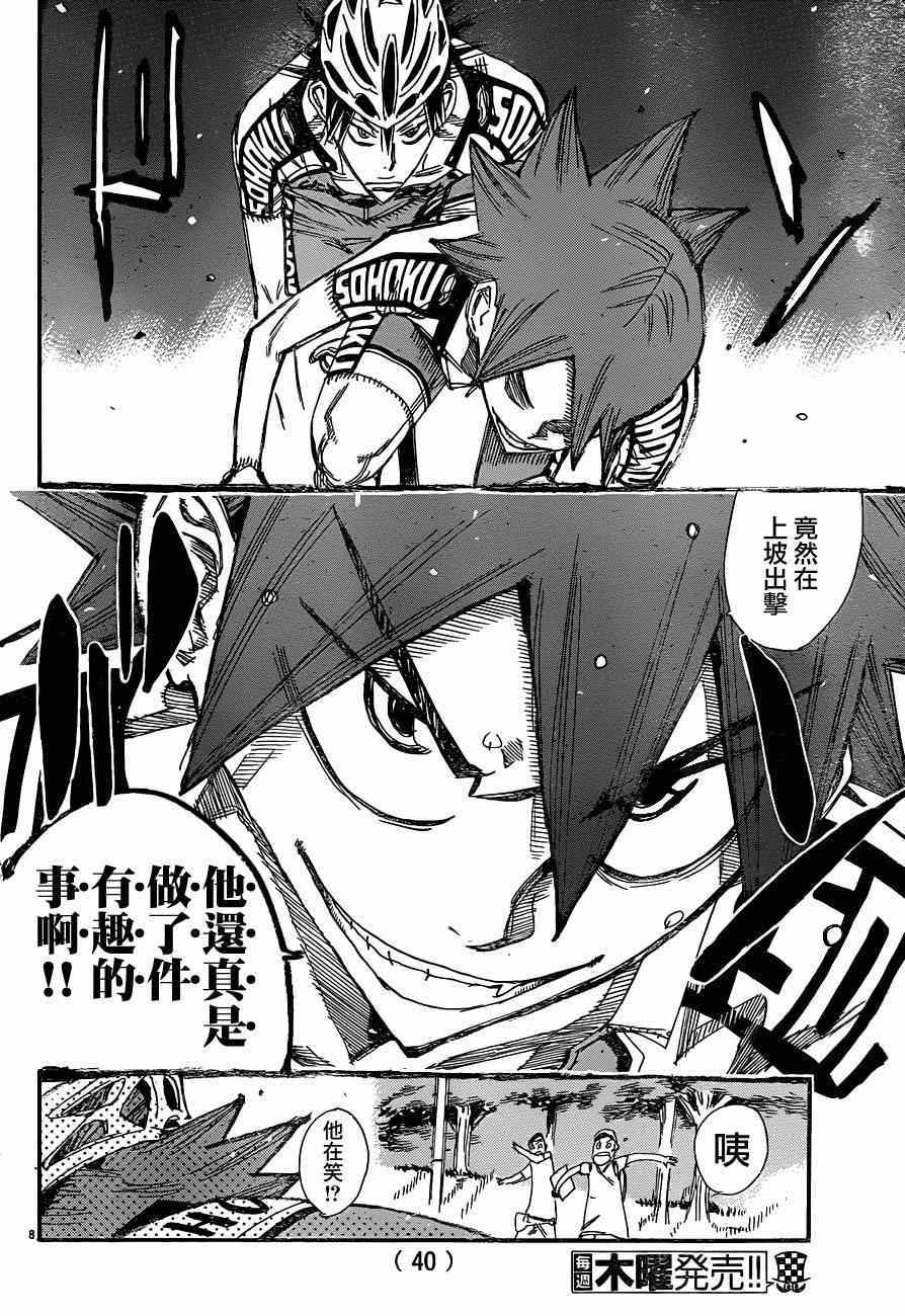 飙速宅男 SPARE BIKE韩漫全集-第336话无删减无遮挡章节图片 