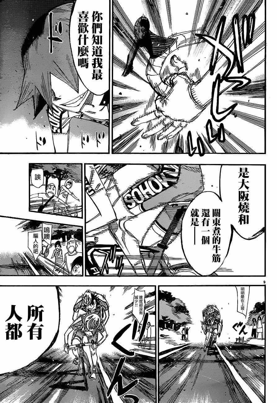 飙速宅男 SPARE BIKE韩漫全集-第336话无删减无遮挡章节图片 