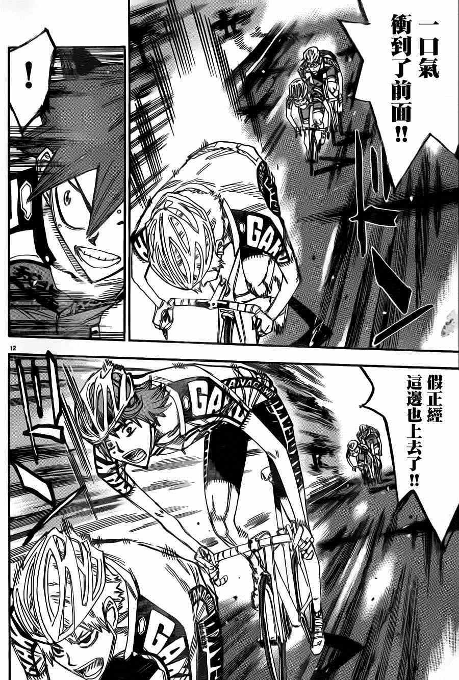 飙速宅男 SPARE BIKE韩漫全集-第337话无删减无遮挡章节图片 