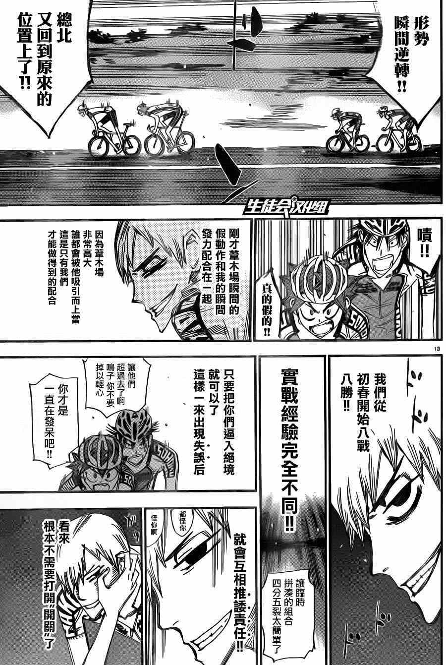 飙速宅男 SPARE BIKE韩漫全集-第337话无删减无遮挡章节图片 