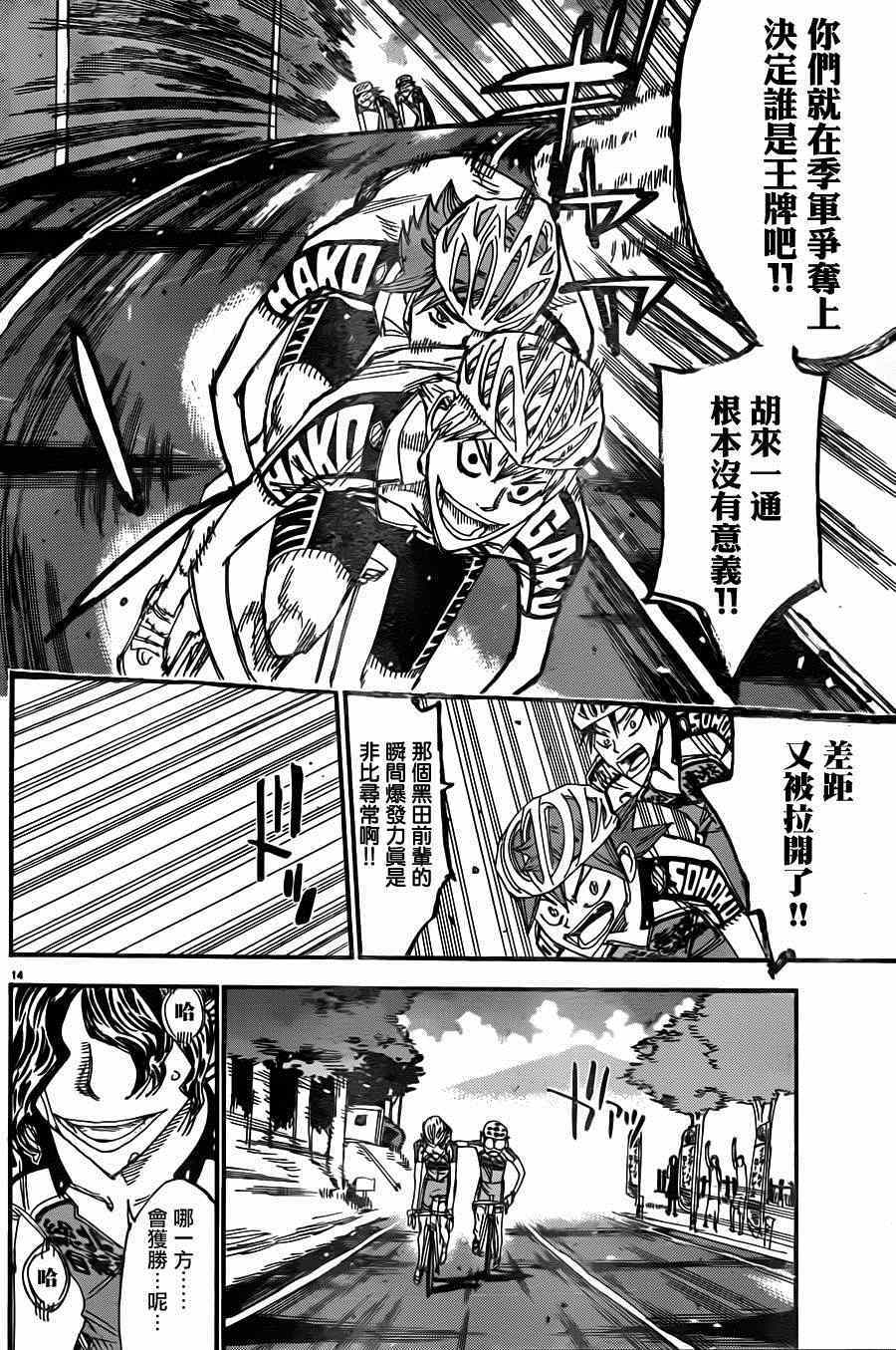 飙速宅男 SPARE BIKE韩漫全集-第337话无删减无遮挡章节图片 