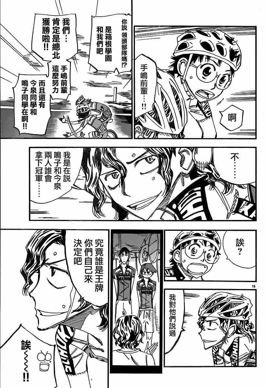 飙速宅男 SPARE BIKE韩漫全集-第337话无删减无遮挡章节图片 