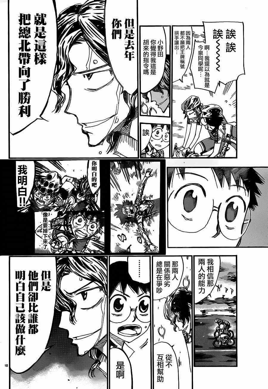 飙速宅男 SPARE BIKE韩漫全集-第337话无删减无遮挡章节图片 
