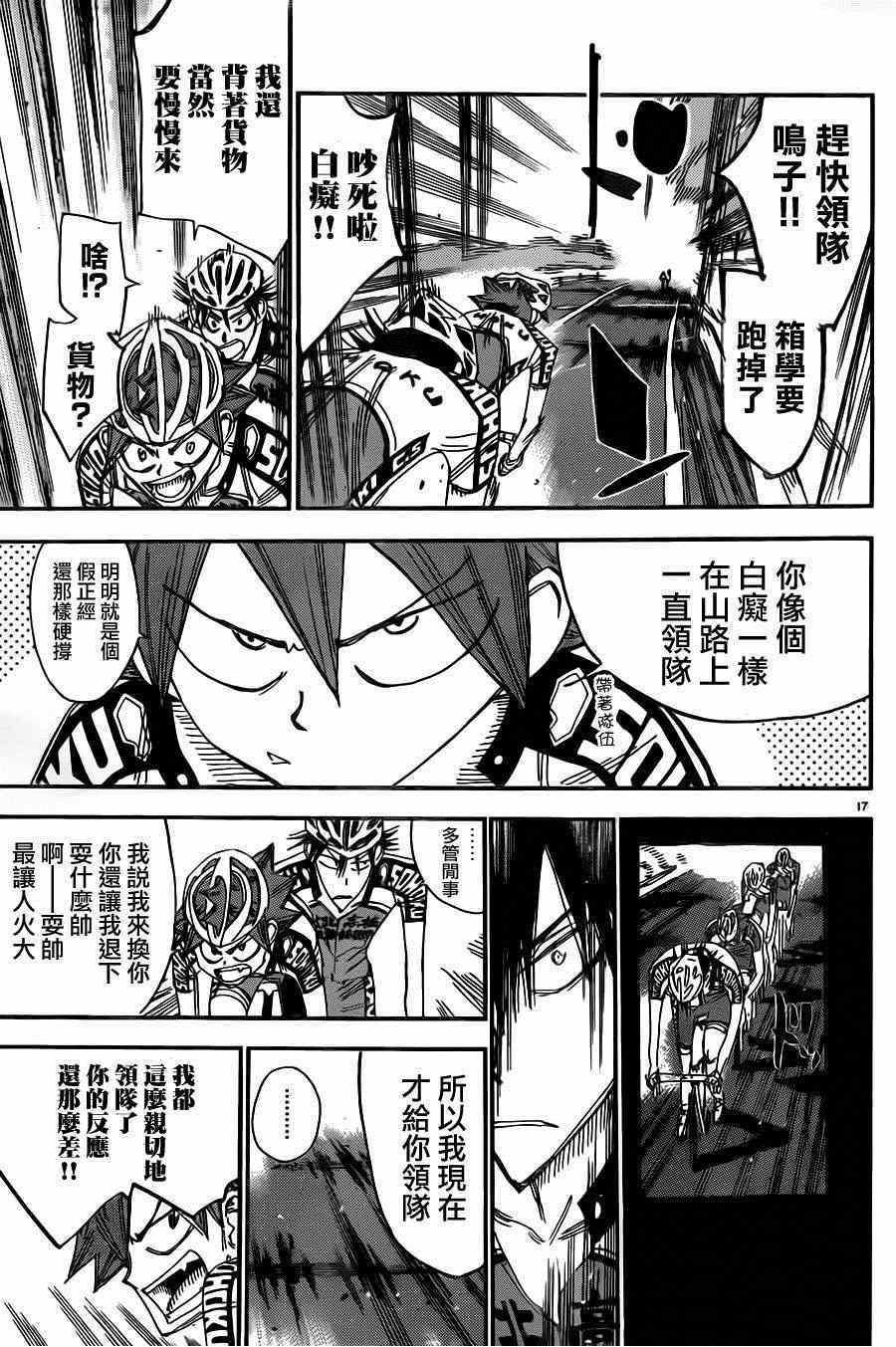 飙速宅男 SPARE BIKE韩漫全集-第337话无删减无遮挡章节图片 