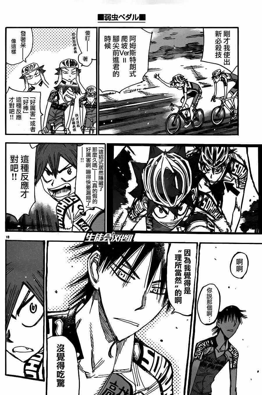 飙速宅男 SPARE BIKE韩漫全集-第337话无删减无遮挡章节图片 