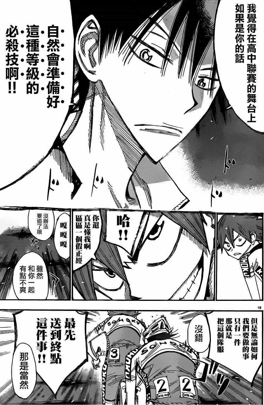 飙速宅男 SPARE BIKE韩漫全集-第337话无删减无遮挡章节图片 
