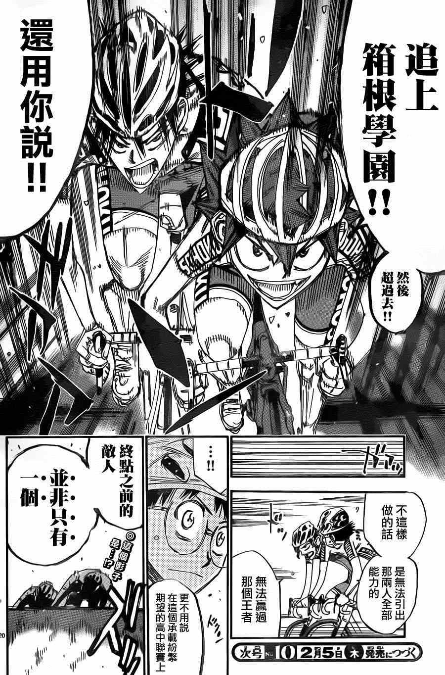 飙速宅男 SPARE BIKE韩漫全集-第337话无删减无遮挡章节图片 