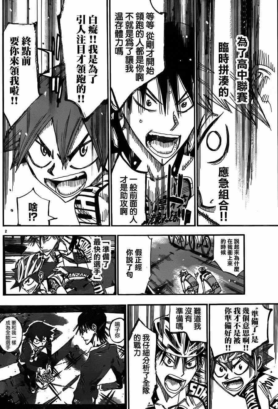 飙速宅男 SPARE BIKE韩漫全集-第337话无删减无遮挡章节图片 