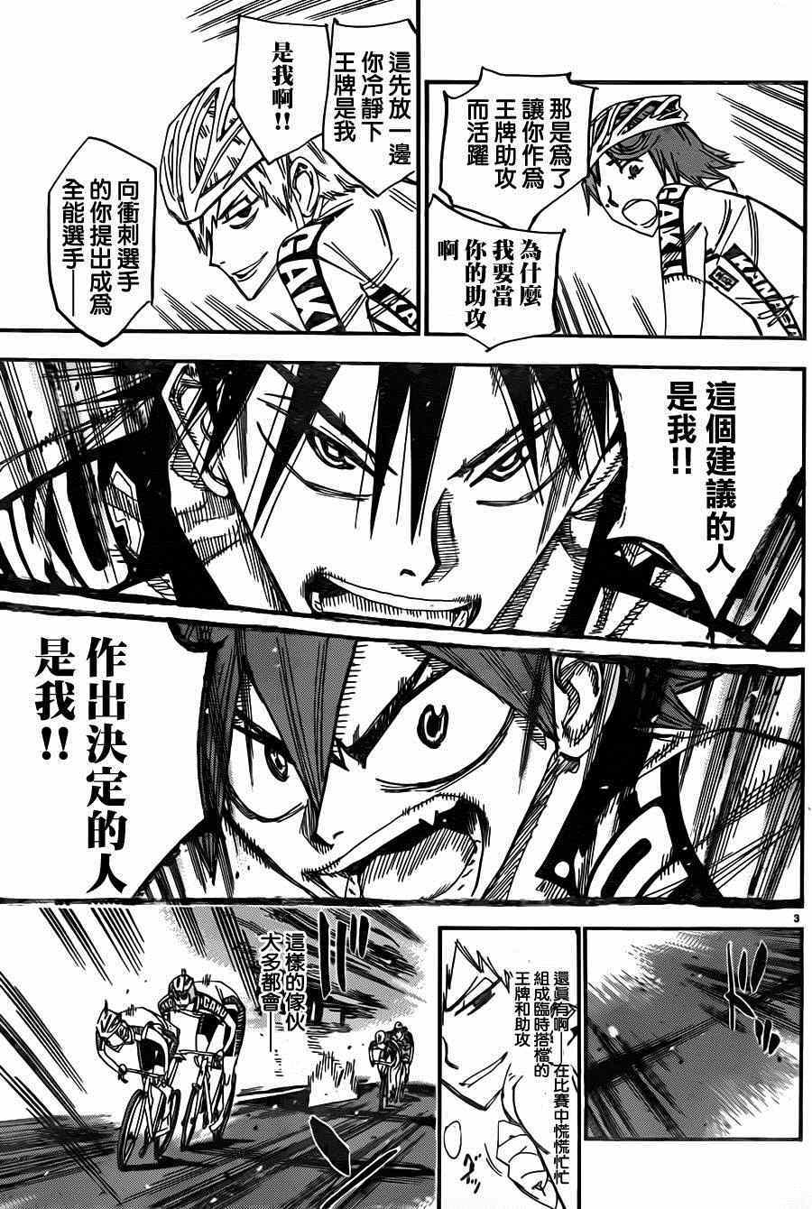 飙速宅男 SPARE BIKE韩漫全集-第337话无删减无遮挡章节图片 
