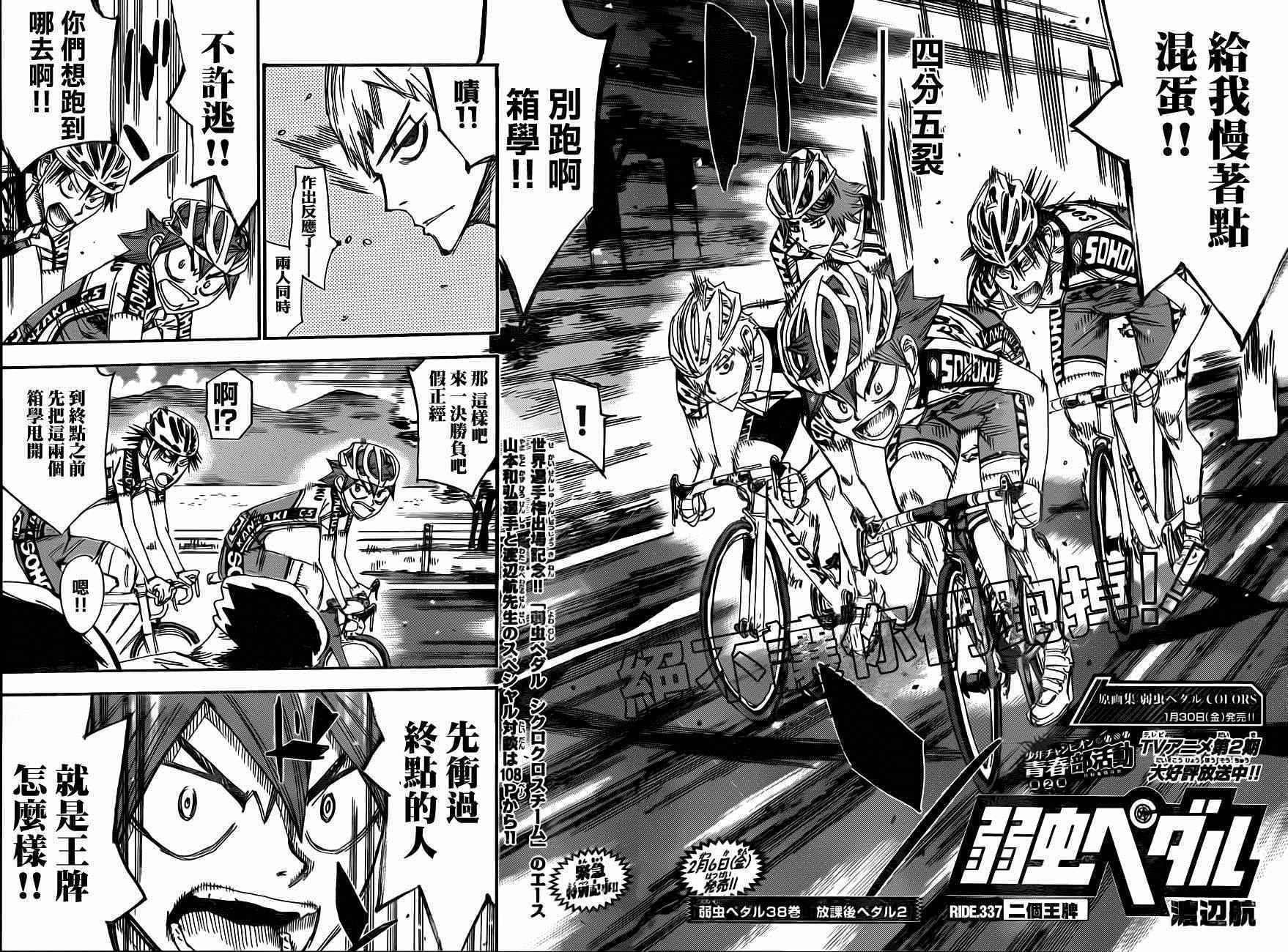 飙速宅男 SPARE BIKE韩漫全集-第337话无删减无遮挡章节图片 