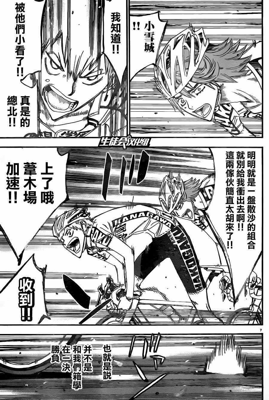 飙速宅男 SPARE BIKE韩漫全集-第337话无删减无遮挡章节图片 
