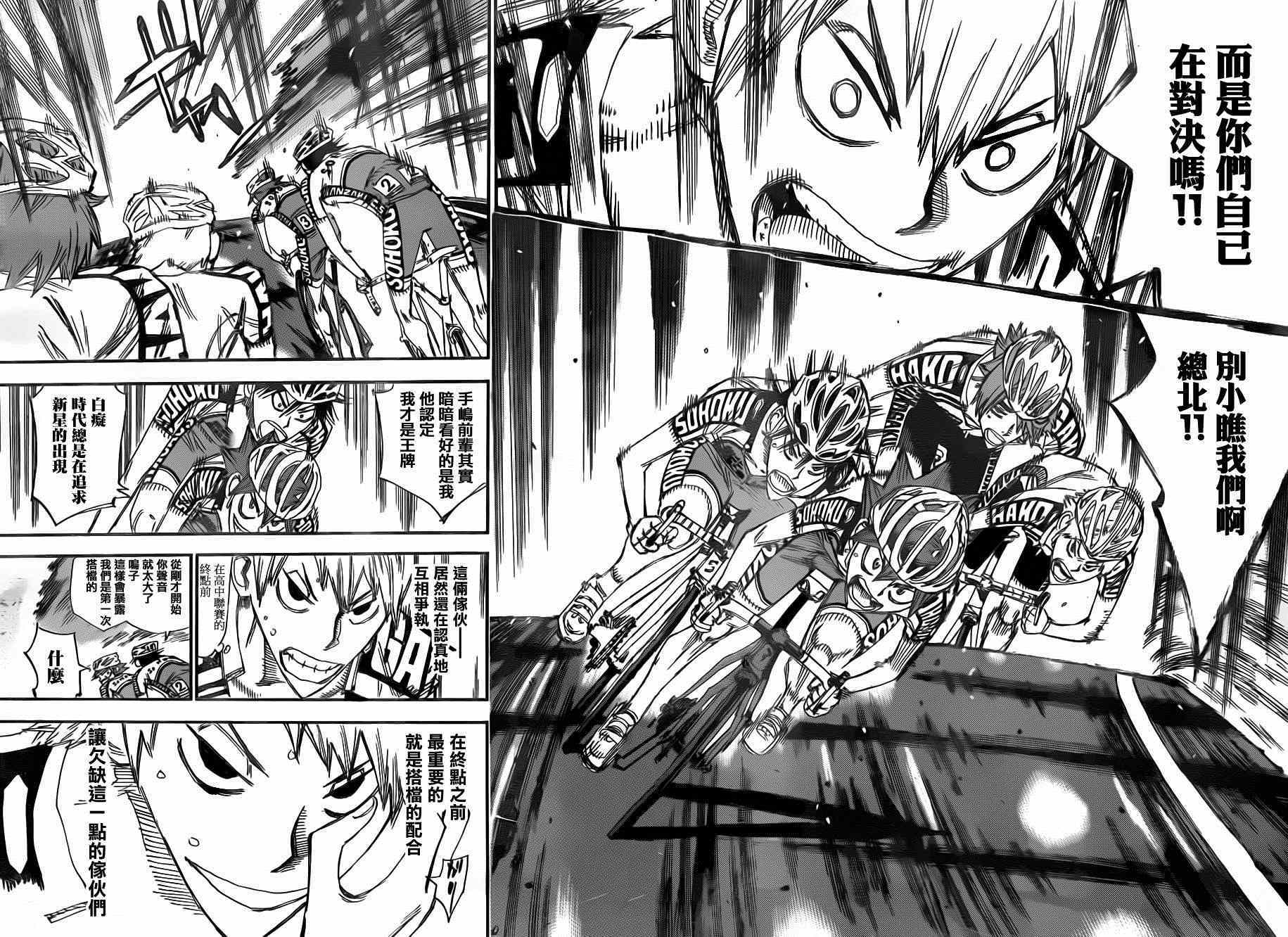 飙速宅男 SPARE BIKE韩漫全集-第337话无删减无遮挡章节图片 