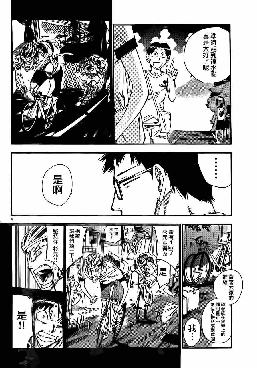 飙速宅男 SPARE BIKE韩漫全集-第338话无删减无遮挡章节图片 