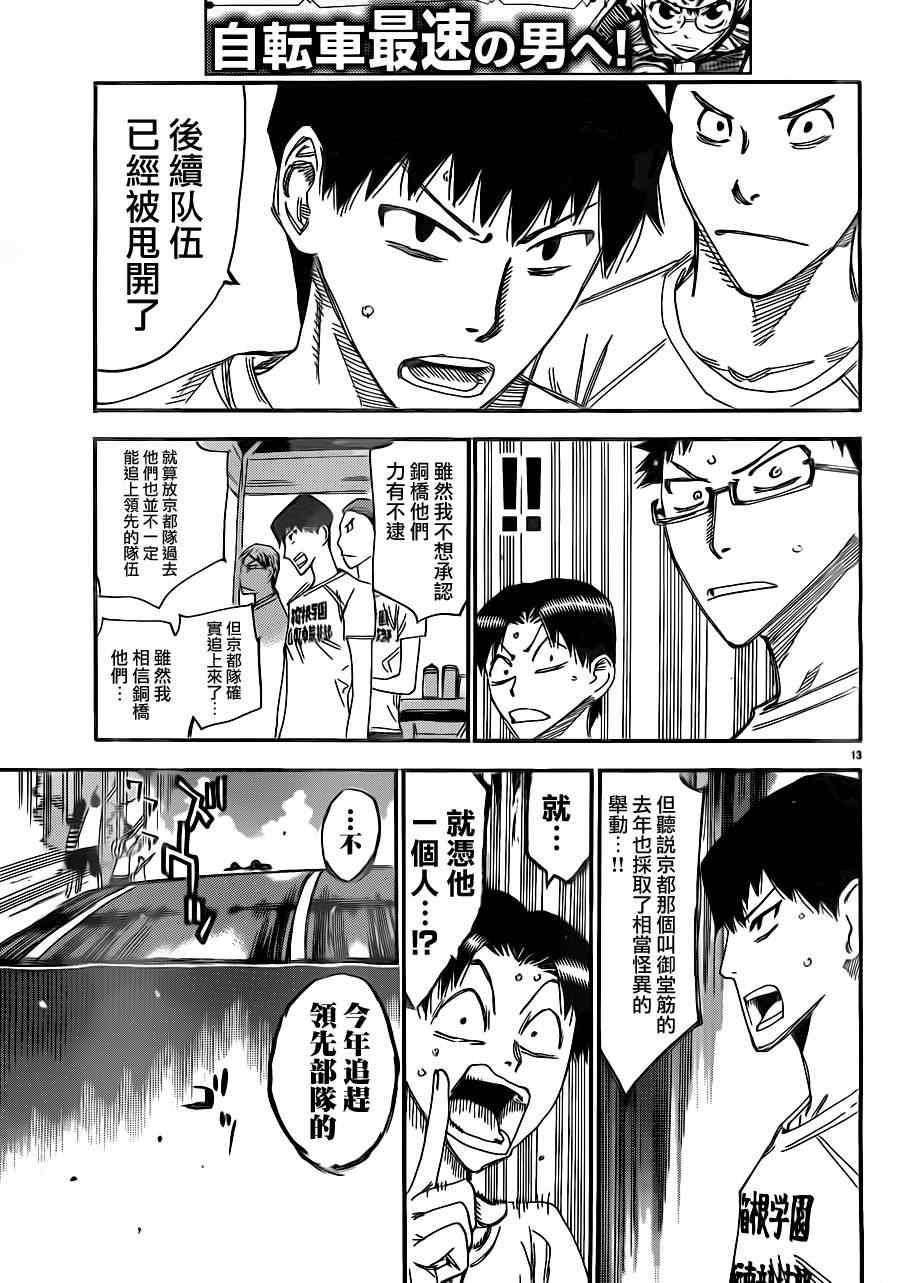 飙速宅男 SPARE BIKE韩漫全集-第338话无删减无遮挡章节图片 