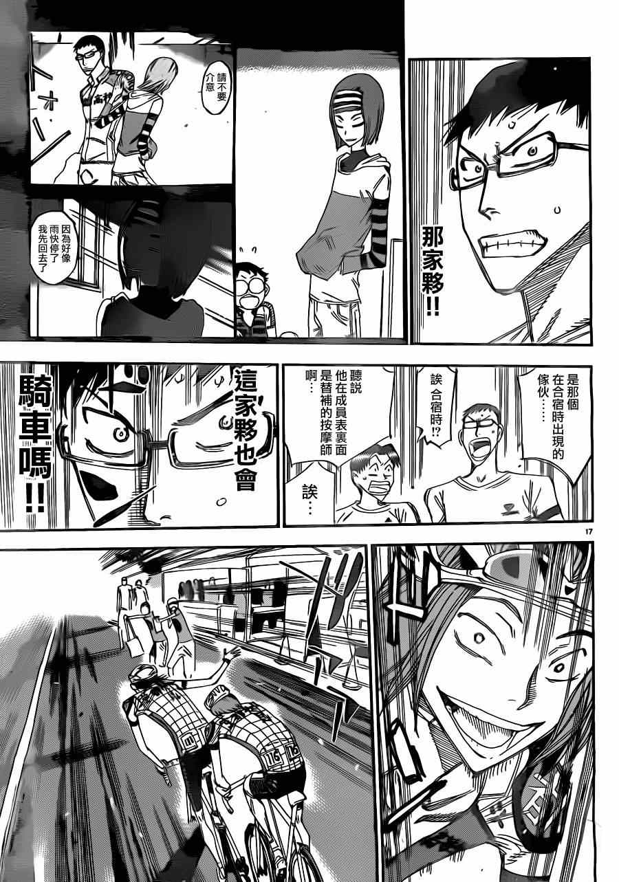 飙速宅男 SPARE BIKE韩漫全集-第338话无删减无遮挡章节图片 