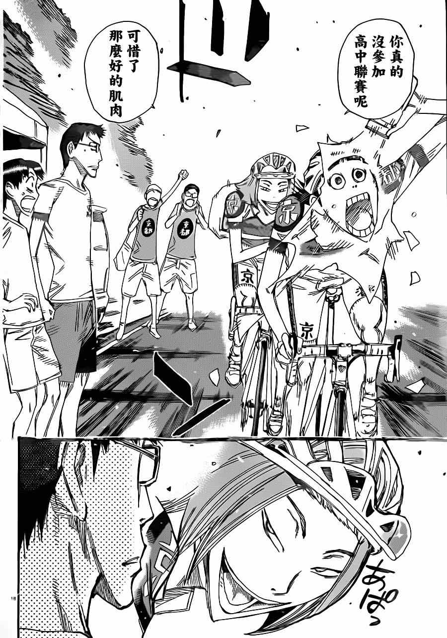飙速宅男 SPARE BIKE韩漫全集-第338话无删减无遮挡章节图片 