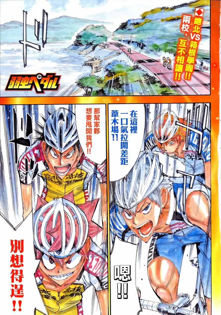 飙速宅男 SPARE BIKE韩漫全集-第338话无删减无遮挡章节图片 