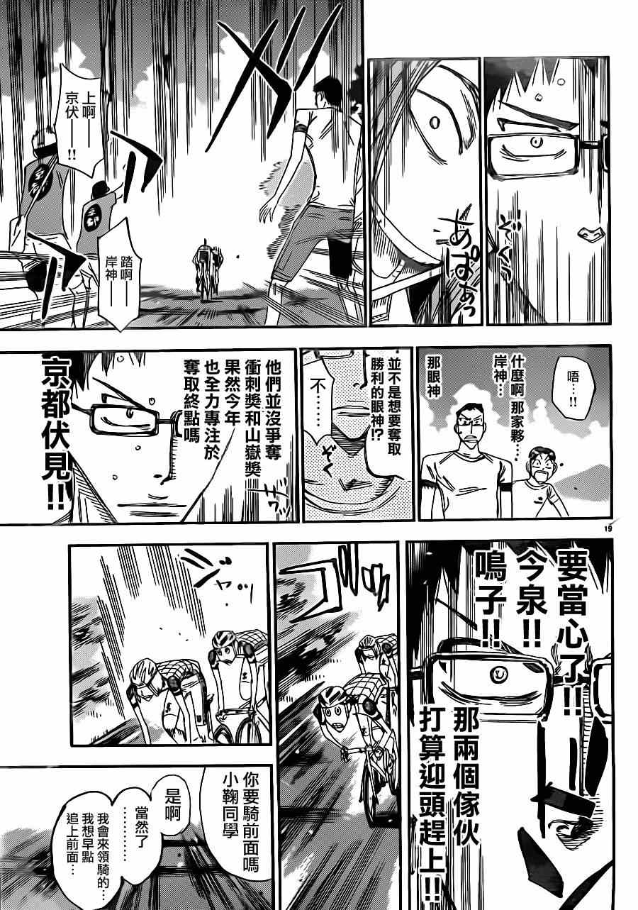飙速宅男 SPARE BIKE韩漫全集-第338话无删减无遮挡章节图片 