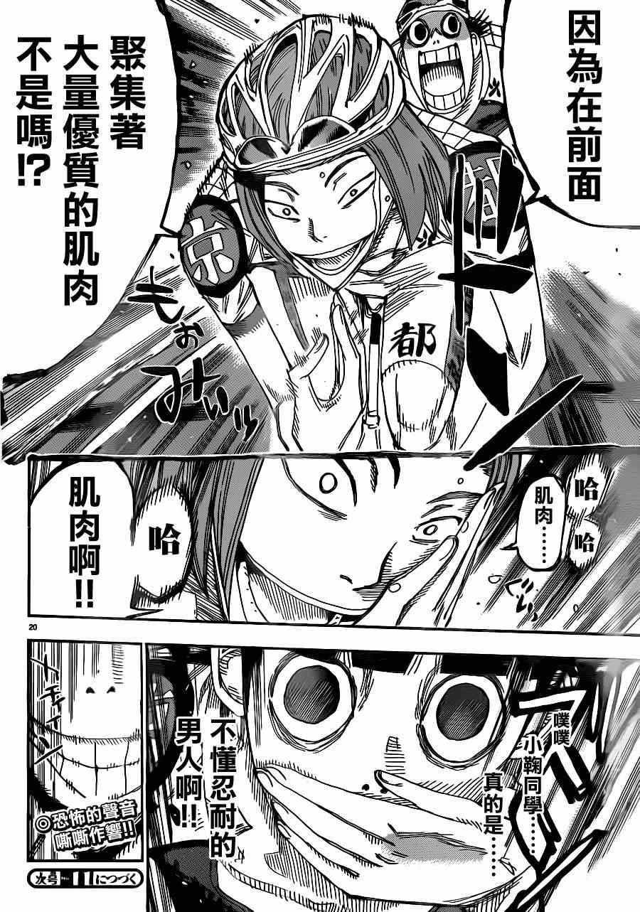 飙速宅男 SPARE BIKE韩漫全集-第338话无删减无遮挡章节图片 