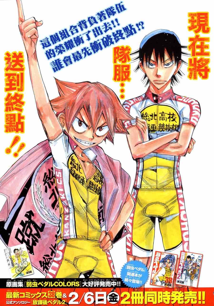飙速宅男 SPARE BIKE韩漫全集-第338话无删减无遮挡章节图片 
