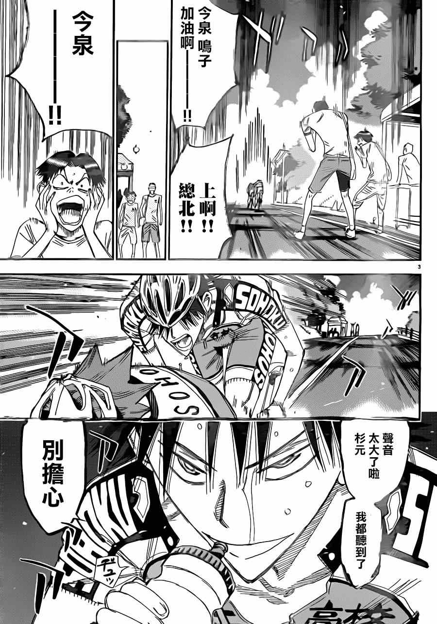 飙速宅男 SPARE BIKE韩漫全集-第338话无删减无遮挡章节图片 