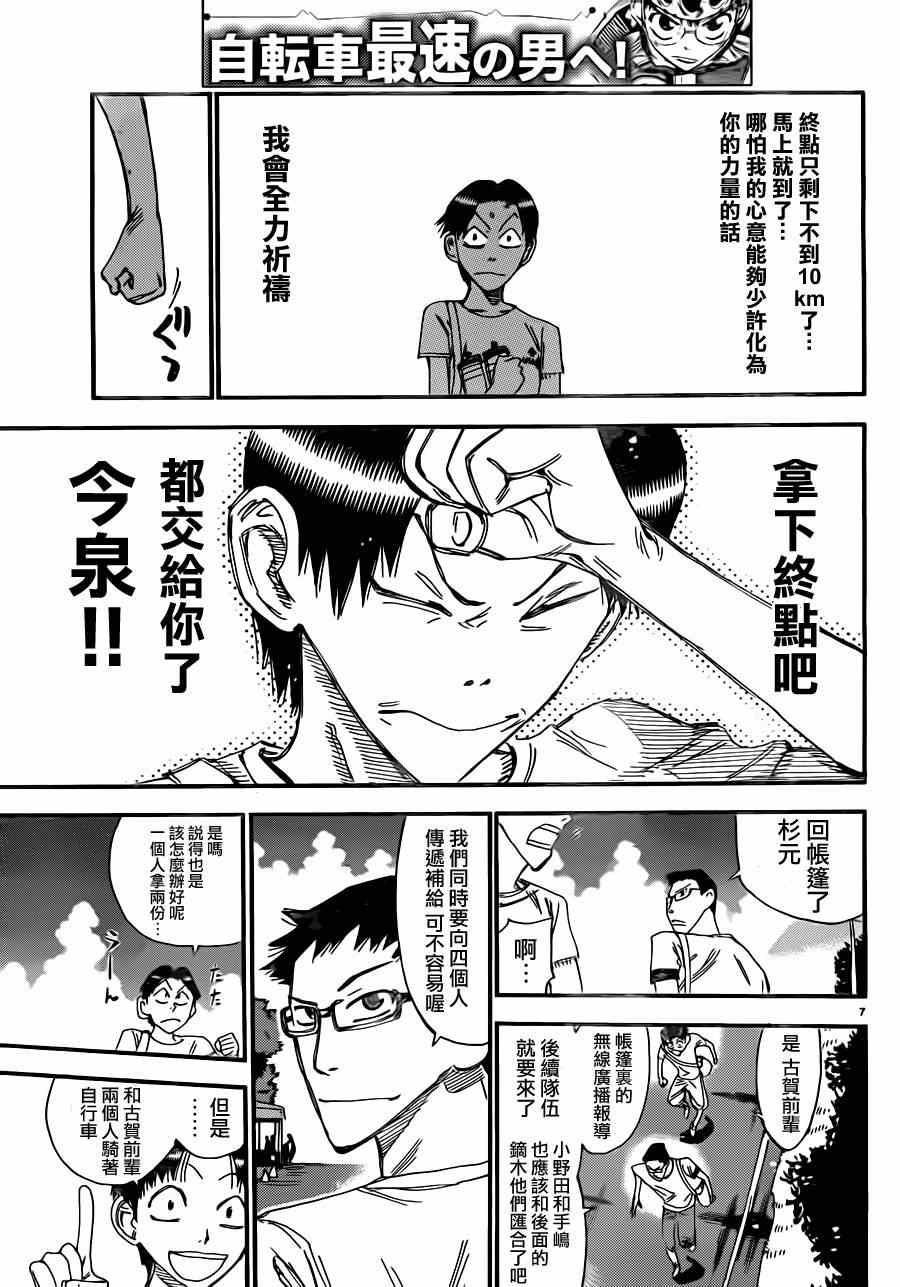 飙速宅男 SPARE BIKE韩漫全集-第338话无删减无遮挡章节图片 