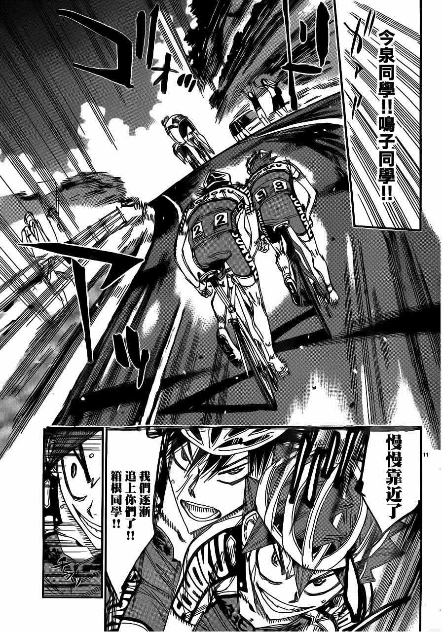 飙速宅男 SPARE BIKE韩漫全集-第339话无删减无遮挡章节图片 