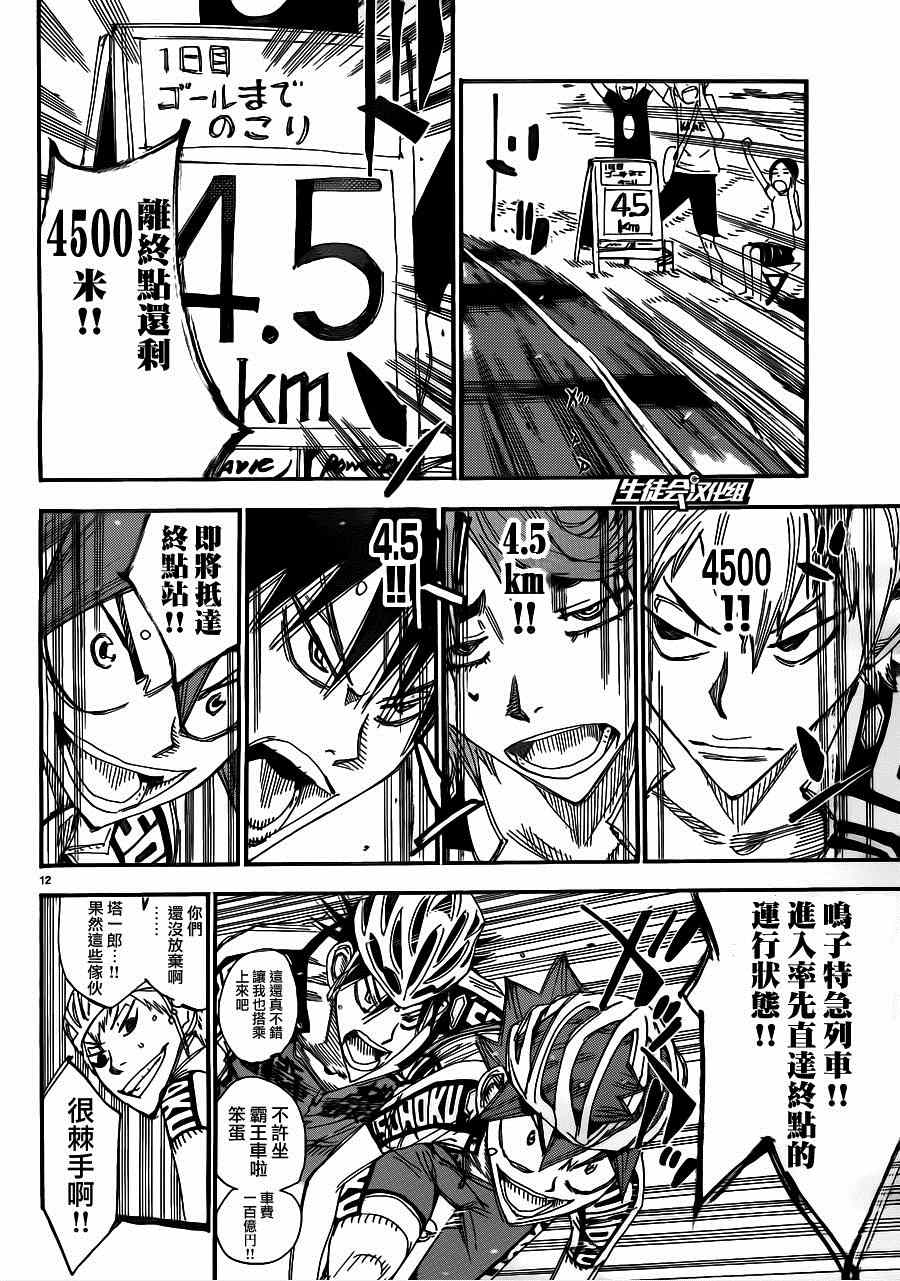 飙速宅男 SPARE BIKE韩漫全集-第339话无删减无遮挡章节图片 