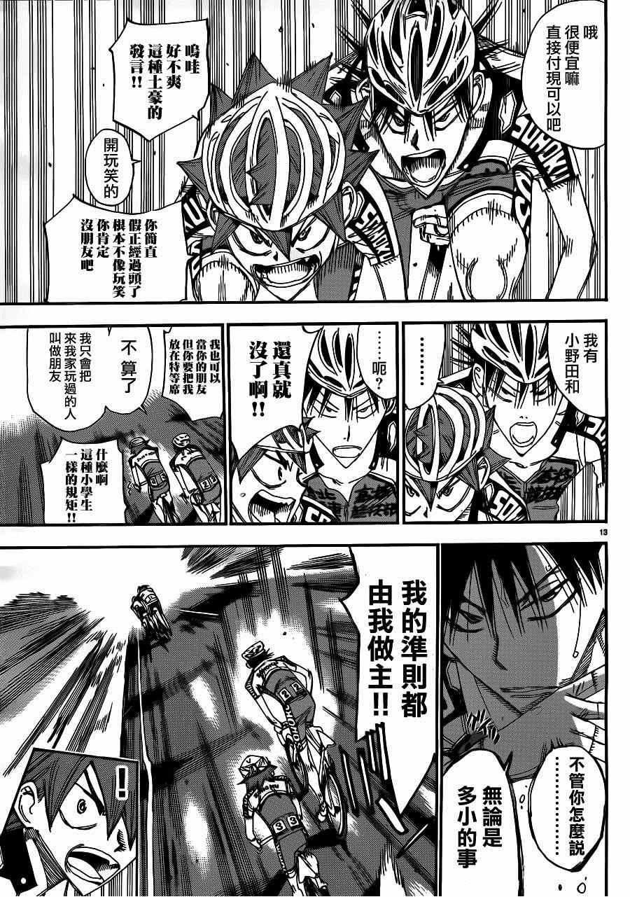 飙速宅男 SPARE BIKE韩漫全集-第339话无删减无遮挡章节图片 