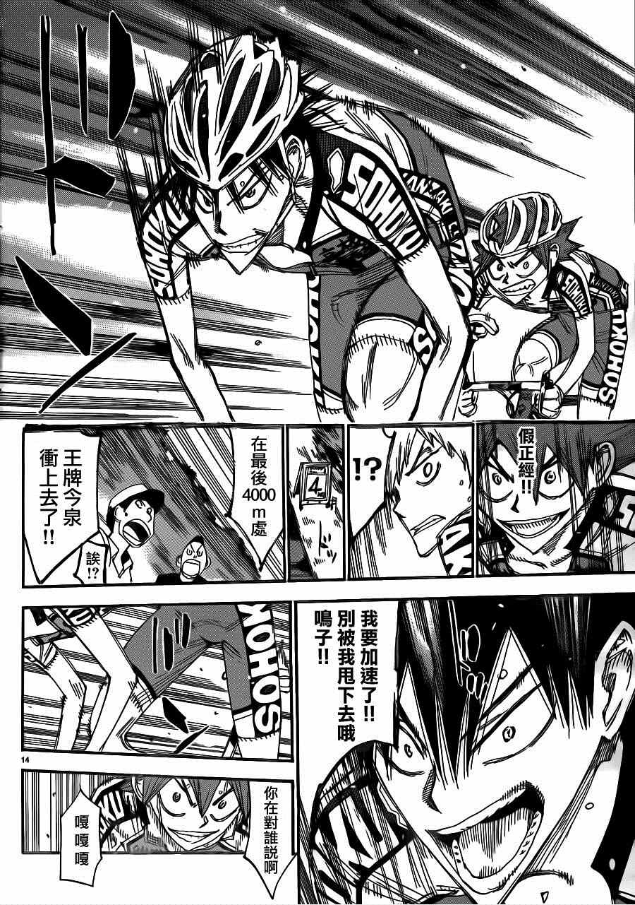 飙速宅男 SPARE BIKE韩漫全集-第339话无删减无遮挡章节图片 