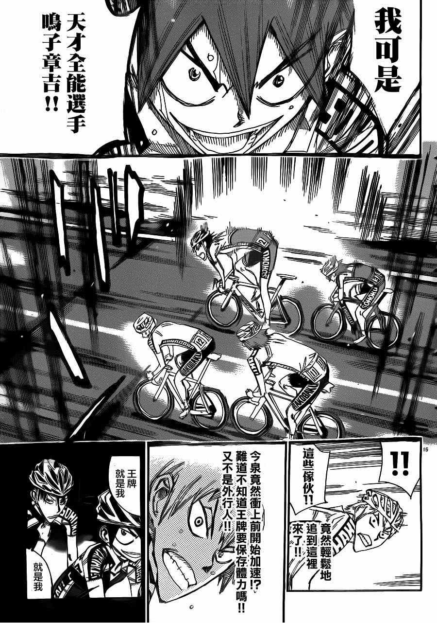 飙速宅男 SPARE BIKE韩漫全集-第339话无删减无遮挡章节图片 
