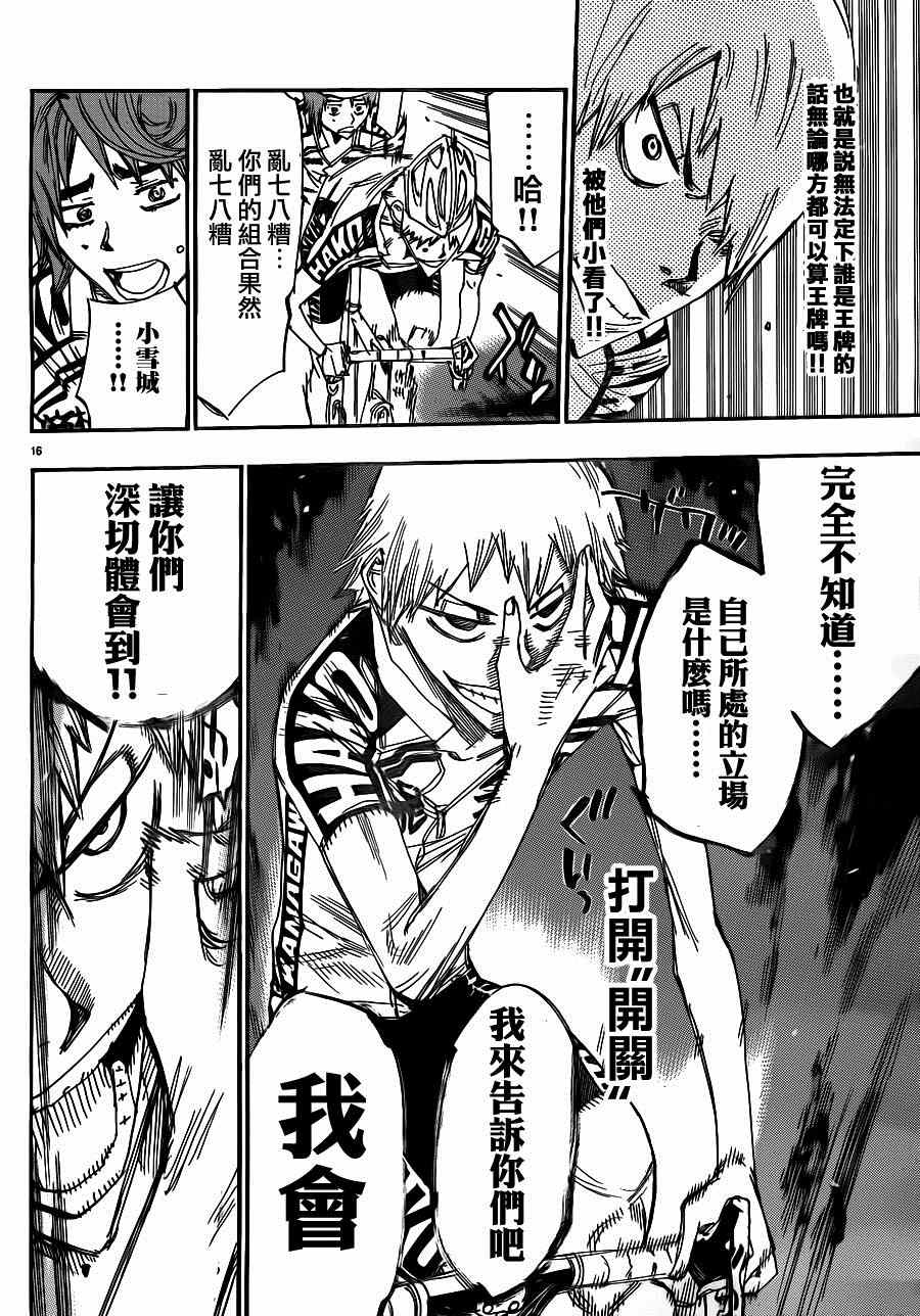 飙速宅男 SPARE BIKE韩漫全集-第339话无删减无遮挡章节图片 