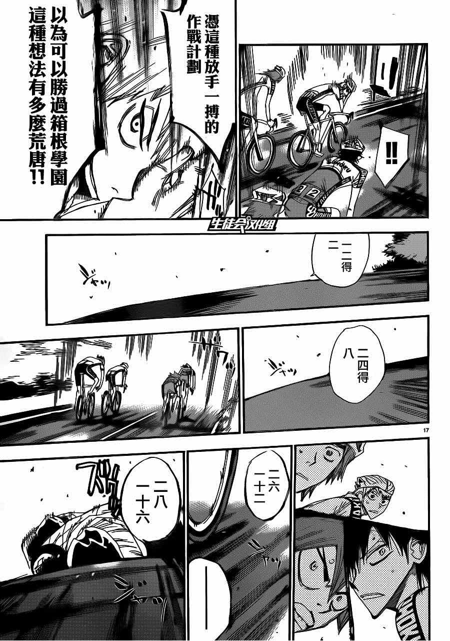 飙速宅男 SPARE BIKE韩漫全集-第339话无删减无遮挡章节图片 