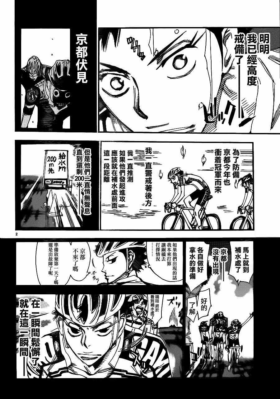 飙速宅男 SPARE BIKE韩漫全集-第339话无删减无遮挡章节图片 