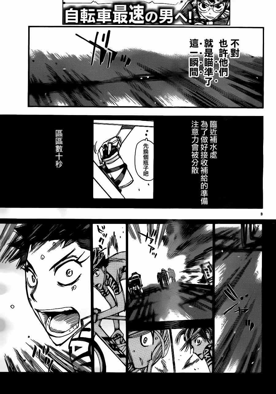 飙速宅男 SPARE BIKE韩漫全集-第339话无删减无遮挡章节图片 
