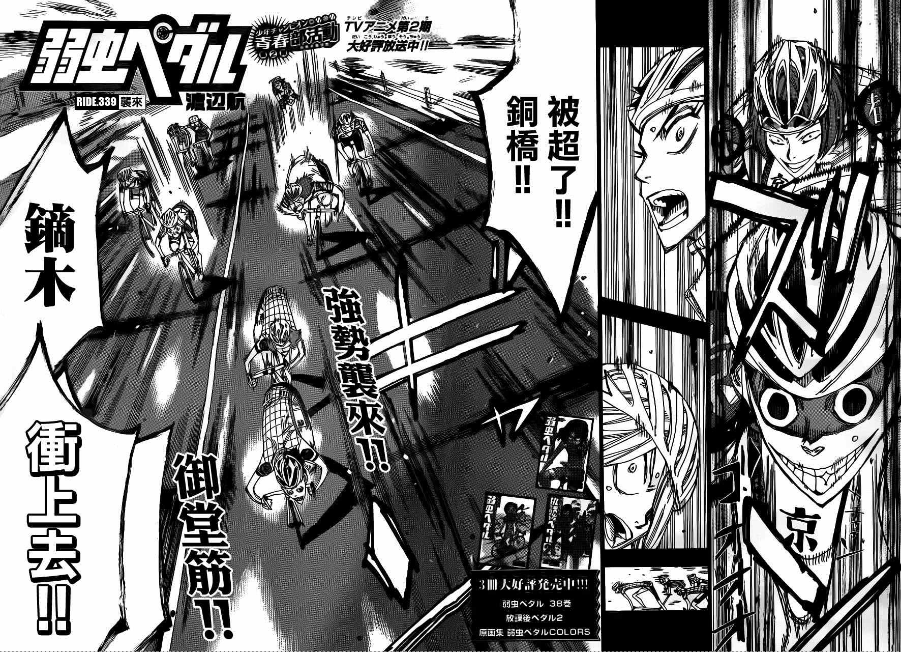 飙速宅男 SPARE BIKE韩漫全集-第339话无删减无遮挡章节图片 